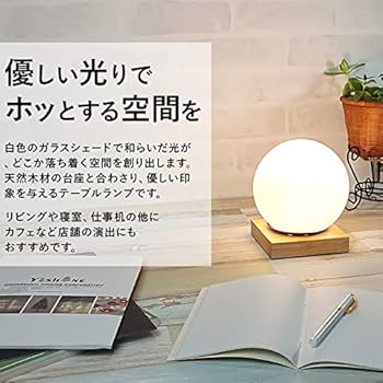 Amazon | テーブルランプ モダン ボール LED電球対応 コンセント